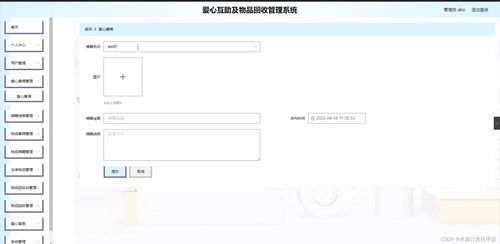基于SpringBoot的愛心互助及物品回收管理系統(tǒng)設計與實現