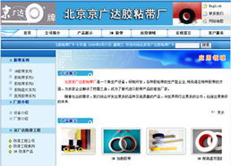 北京市京廣達(dá)膠粘帶廠(chǎng) – 專(zhuān)業(yè)膠粘帶制作，品質(zhì)與創(chuàng)新同行