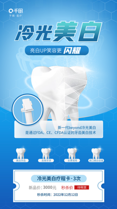 雙十口腔產品海報不用愁！在線模板+圖司機神器，3分鐘搞定高轉化設計